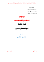 نظم انتخاب (1).pdf